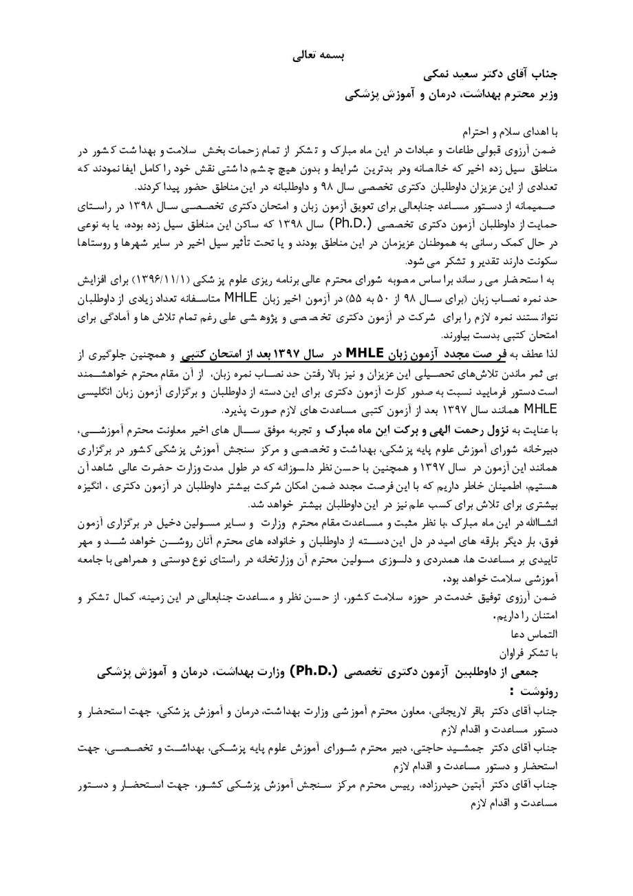 آزمون_مجدد_زبان_وزارت_بهداشت_981.jpg